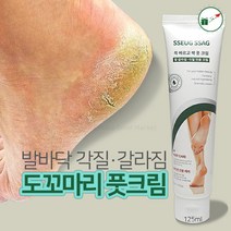 프리미엄 쓱싹풋크림(튜브형), 도꼬마리 2배 첨가 쓱싹풋크림 125ml, 1개
