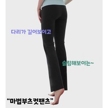 마법밴딩부츠컷팬츠 1+1