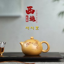 서시호 단니 220ml 차호 자사호 차주전자 다관 다기