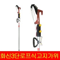 화신 3단로프식고지가위 S-400 3단 3.6m 톱겸용 감따는가위 과일따기 열매따기 고지톱 전지톱 전지가위