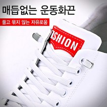 제이피샵 신발 운동화 매듭없는 끈 슈레이스