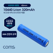 10440 충전지 리튬이온 배터리 320mAh AAA UB957