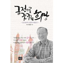 긍정으로 꿈꾸는 희망:1년 동안의 뇌경색 투병일기, 이유