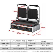 파니니그릴 전기그릴팬 파니니기계 파니니 샌드위치기계 카페 업소용, 2구 A형 상하단양면 220X220mm
