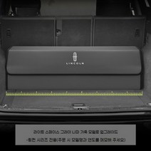 링컨 차량용 트렁크 정리함 컨티넨탈 네비게이터 자동차 신발장 트렁크 수납함 박스 세차툴백, 링컨 커스터마이징 나파-그레이