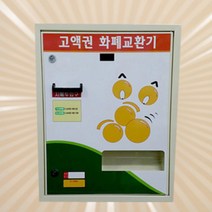 굿프렌드 지폐교환기 C-5002, C-5002B 상하단