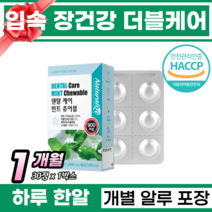 구강유산균 입속유산균 오럴유산균 구강 장 건강 덴탈 유산균 입속 입안 염증 구취 입냄새 치주염 충치 예방 입안 입속 잘 헐때 아침에 입냄새 심할때 씹어먹는 녹여먹는 구강 유산균, 1박스, 30정