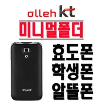 삼성전자 미니멀폴더 SHW-A300K 효도폰 학생폰 KT 2G 3G 폴더폰 공기계, KT-화이트-(중고-상)+충전기