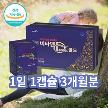 건조 효모 비타민D 비에타민 수험생 청소년 고등학생 20대 남성 비타민D2000IU, 건조효모 비타민D 2000iu 90캡슐 x1박스, 90정