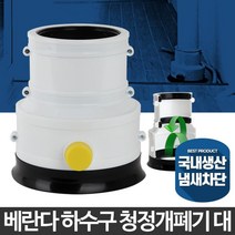 베란다 하수구트랩 냄새차단 배수구캡 대형 하수구청정개폐기 대 오래된집, 1개