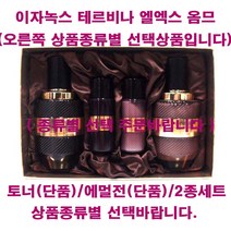 이자녹스 테르비나 엘엑스 옴므 리제너레이팅 2종 세트 / 에멀전 / 토너 / 택1 / 로션 / 스킨, 토너(단품/케이스없음)-150ml, 1개