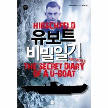 웅진북센 유보트 비밀일기 88 KODEF안보총서, One color | One Size@1