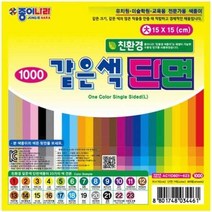 같은색단면색종이 종이나라 대 03 진한노랑 40매색종이 염색색종이 미술시간 종이나라 같은색단면색종이 대 03 진한노랑 40매 15 종이접기 감각발달, 본상품