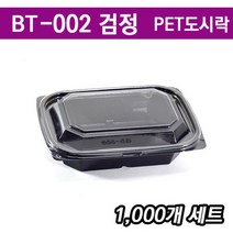 일회용반찬포장/ 샐러드용기/ 과일 도시락 BT-002 검정/ 1 000개세트(무료배송)