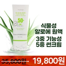 데이랑스 알로에베라 UV썬크림