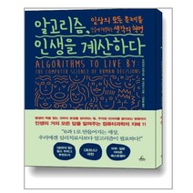 아이와함께 알고리즘 인생을 계산하다 청림출판