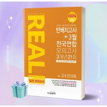 2023년 리얼 오리지널 예비 고1 전과목 반배치고사+3월 전국연합 모의고사 3개년 21회, 없음
