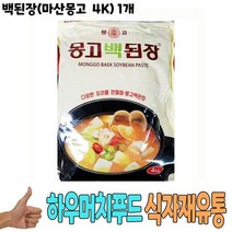 식자재 식재료 도매) 백된장(마산몽고 4Kg) 1개