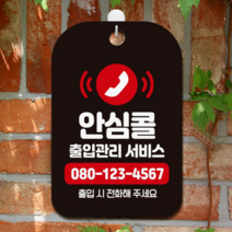 오너클랜 안심콜출입관리서비스 사각안내판 알림판 블랙, 단일