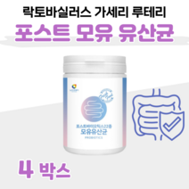 포스트 바이오틱스 4세대 유산균 모유 유래 유산균 30대 40대 회사원 직장인 엄마 아빠 부모님 영양 유산균 가세리 루테리 비타민C 홈쇼핑 프리미엄 영양제 성분 가격 비교, 4통, 3000mg x 76회 (하루1회)