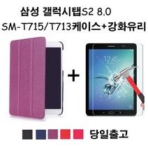 삼성전자 갤럭시 탭S2 8.0 SM-T710/T713/T715 스마트케이스+9H강화유리 무배, 레드케이스+9H강화유리
