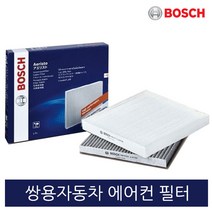 보쉬 쌍용자동차 에어컨필터, 1개, 렉스턴/렉스턴W(S5551)