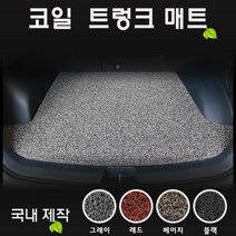 4세대 쏘렌토 MQ4 (2022년) 코일 트렁크매트 / 국내제작, < 그레이 >, 6인승” class=”wr-img”></a></div>
</div>
</div>
</div>
<div class=