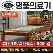 [명품의료기] 1211PU S 히말라야연옥 싱글 옥침대, 브라운