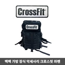 군인 가방 찍찍이 패치 패브릭 자수 명찰 패션 와펜 남자가방장식_[230209EA]