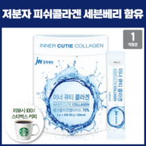 이너 저분자 콜라겐 펩타이드 세븐베리 분말 함유 흡수 잘 되는 고함량 콜라젠