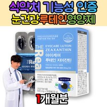 안구 황반 눈 피로 건조 할때 영양제 마리골드꽃추출물 루테인 지아잔틴