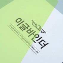 이글바인더 A4 30공 셀프 제본 PP 표지 8매, 반투명 라임
