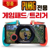 배틀그라운드 트리거 게임패드 컨트롤러 조이스틱 무료증정, 1개, 배틀그라운드게임패드