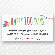 스티커네 광택용지 사각 백일스티커 백일떡스티커 답례스티커, 10개, 사각 95mm 백일 07 광택용지