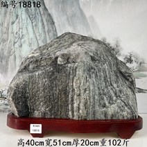 산수경석 수석 천연 바위 암석 수집품 풍수 장식품 돌 거실 현관 사무실 인테리어 개업 선물, 7