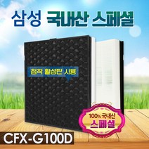 환경필터 최고급 삼성 AX40N3030WMD 호환필터 CFX-G100D 스페셜, 선택완료, 단품없음