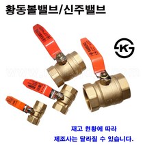 한누리팜마트/황동볼밸브 80A/신주볼밸브, 1개