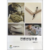 컨벤션실무론, 진샘미디어, 이은성 저