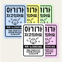 아기가자고있어요 자석 포맥스 현관문 스티커 알림판 스튜디오비이, 포맥스 타입, 남아 캐릭터, 옐로우