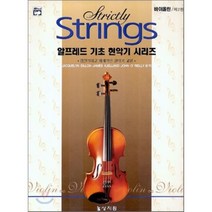 바이올린 제2권, 상지원, J. Dillon 외 등저