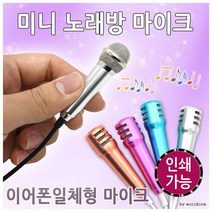 노래방 마이크 미니마이크 스마트폰마이크