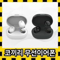 블루투스이어폰 무선이어폰 커널형 이어폰 코끼리 뮤츠 통화품질좋은이어폰 블루투스이어폰가성비 무선이어폰추천 저렴한 가성비무선이어폰, 코끼리 뮤츠제로 이어버드 (커널형) - 블랙