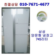 [중고] 삼성 양문형 냉장고 745리터