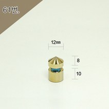12Ø 12x8x10mm 1단다보 금색뿔형 액자볼트 액자부품장식 간판다보 아크릴다보