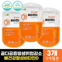 비타민 D 디 D3 보충 영양제 뼈건강 간편 파우치형 VITAMIND3 비타민디3 청소년 학생 주부 임산부 산모 노인 어르신 부모님 선물 추천 마니또 지퍼백 휴대가 간편한 소분 하루섭취량 식품 성인 지용성 치아 뼈 튼튼 바이타민 써니 선샤인