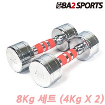 바투 일체형 고밀도 크롬 도금 아령 2개 세트 피트니스 홈트레이닝 / 2 Kg - 24Kg, 8Kg (4Kg X 2)