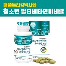 청소년 영양제 수험생 고등학생 중학생 성장기 어린이 종합영양제 멀티비타민 앤 미네랄 홍삼 초유 DHA 아연 클로렐라 아미노산 녹색채소 두뇌 종합비타민 추천 효능, Whawp_qkf0003