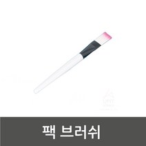 팩 브러쉬 피부 실기 준비물 미용 재료 관리실 모공 소모품 브러시 얼굴 X10, 10개