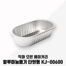 팩스타 알루미늄 베이커리 오븐용기 KJ-00600 600세트, KJ-00600(뚜껑추가)