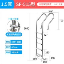 수영장 시공 공사 전원주택 풀빌라 [맞춤형] 에스컬레이터 304 스테인레스 스틸 두꺼운 난간 사다리 물 계단 등반, SF-515 미리 매립된 1.5MM 두께